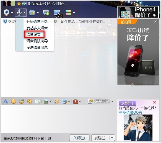 为什么我的笔记本QQ语音聊天对方听不到声音