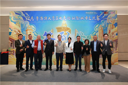 致竞·粤港澳大湾区电竞论坛暨城市交流赛开战!