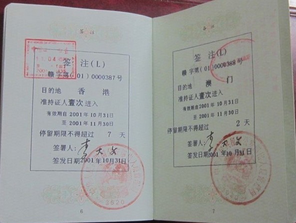 中华人民共和国往来港澳通行证