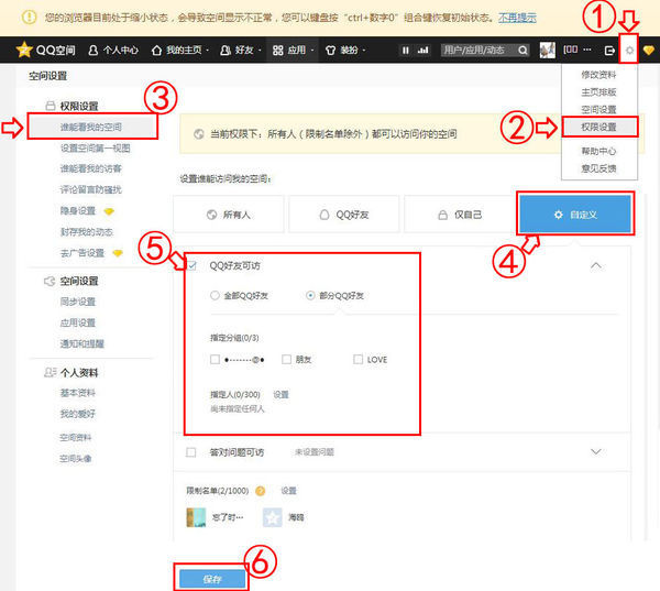 {qq空间限制名单他可不可以看到你发的说说}.