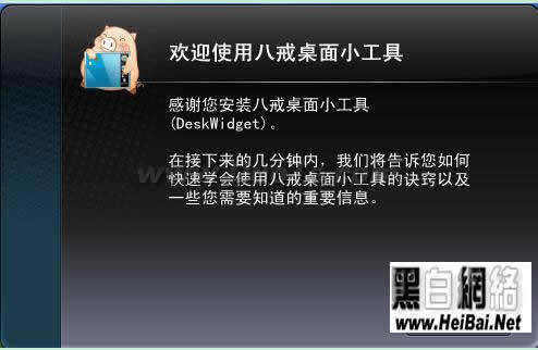 八戒桌面小工具使用教程_360问答