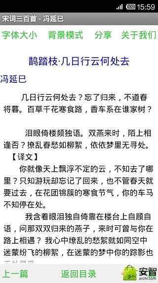 宋词三百首截图2