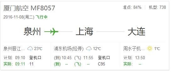 上海到大连厦航航班mf8057可携带多少斤物品
