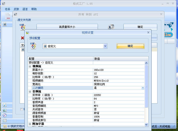 我用格式工厂把视频转换成分辨率160x128,但