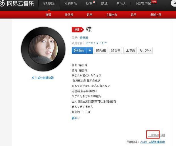 网易云音乐怎样上传自己整理的歌词_360问答