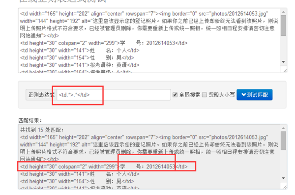 PHP正则表达式匹配HTML元素值问题_360问答