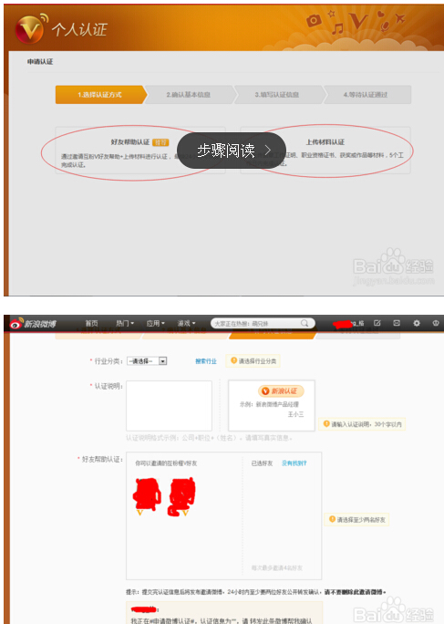 请问一下如何申请微博认证?_360问答