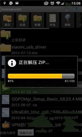 AndroZipFile截图1