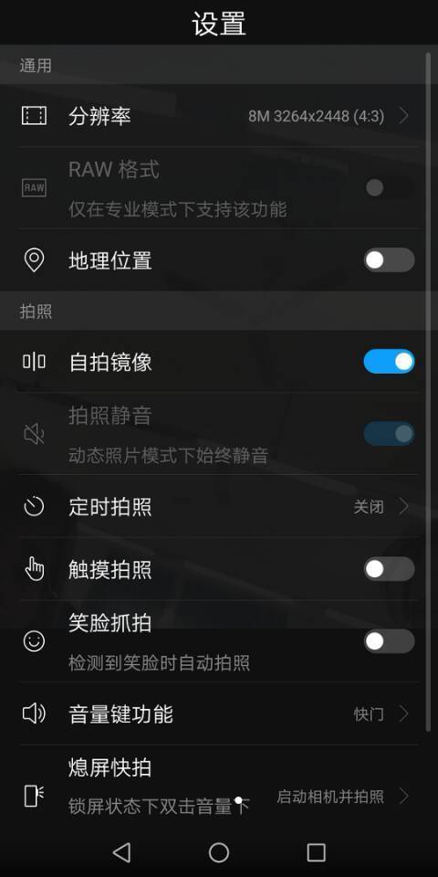 华为手机镜像是反的应该怎么解决