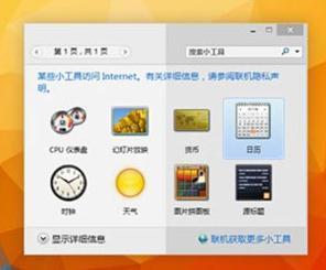如何让win10显示CPU温度?或者桌面小部件_3