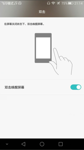 华为手机tac-al00的点亮屏幕的设置在哪里_36