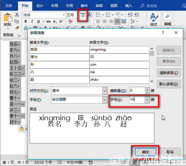 Excel\/Word: 怎样快速将中文姓名转成拼音!