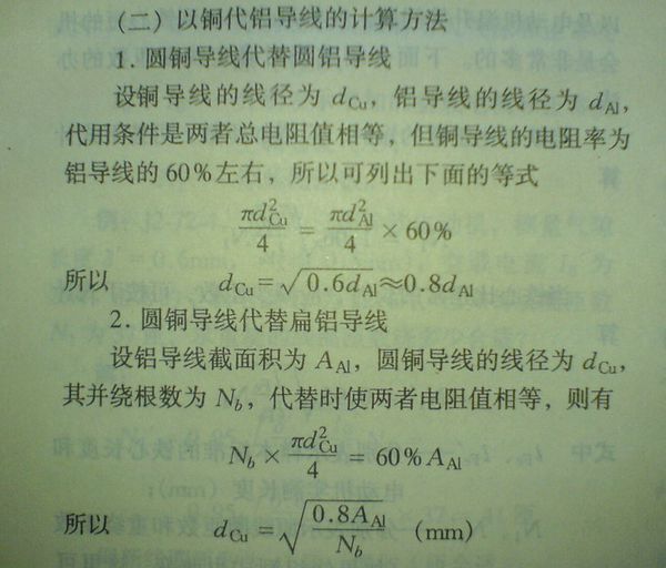 2.2铝线电机改成铜线电机需要多 大 的漆包线。