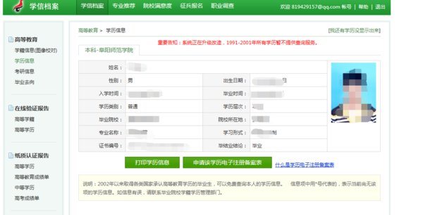 怎么从学信网上下载毕业证照片_360问答