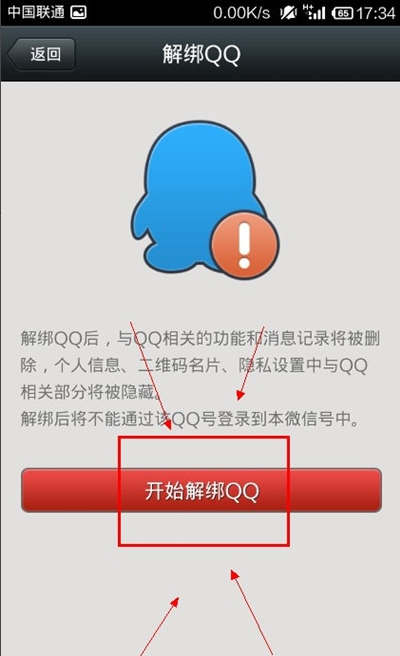 qq邮箱怎么取消注册账号绑定微信号