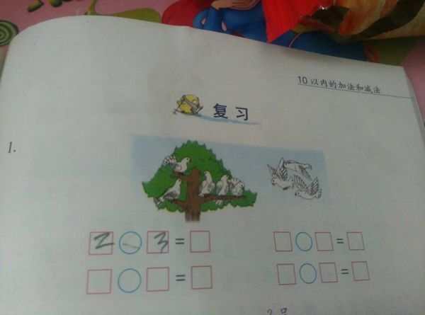 一年级数学求救!_360问答