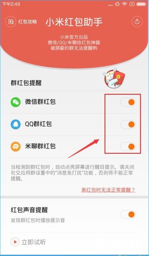 小米红包助手怎么关闭?_360问答