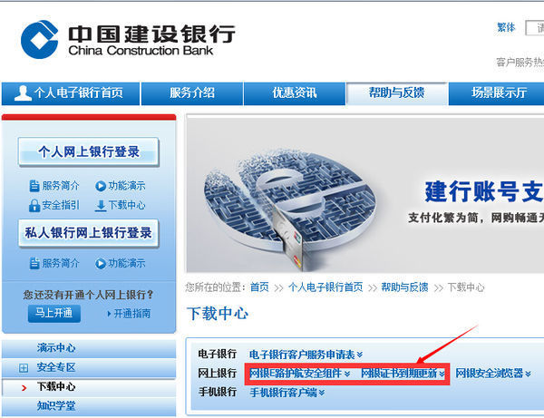 怎么下载建行的网银安全控件证书_360问答