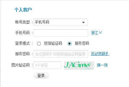 中国移动网上营业厅.查询话费清单的服务密码