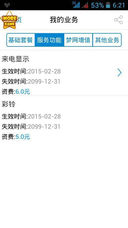 移动3g流量卡不是9元基本月租+6元来电显示吗