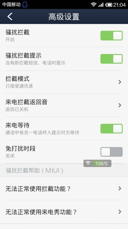 腾讯手机管家怎么设置返回空号_360问答