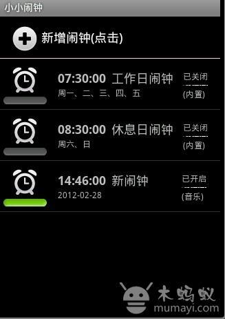 小小闹钟 super alarm截图1