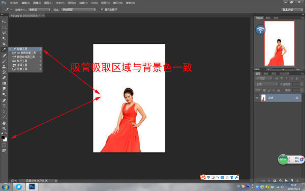 在photoshop中用吸管工具吸取的怎么是背景色