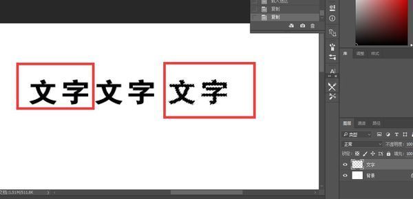 ps中已经有了某一文字图层,如何复制该图层的