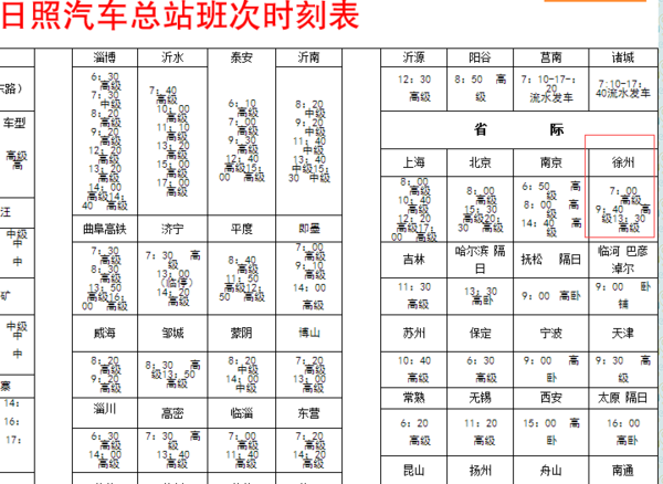 日照到盐城滨海的汽车时刻表_360问答