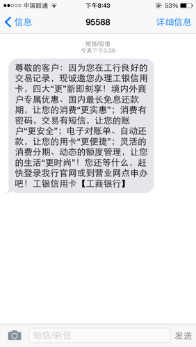 今天95588给我发短信可以办理他们的信用卡,