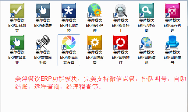 据说，美萍餐饮出了ERP系统软件是真的吗？