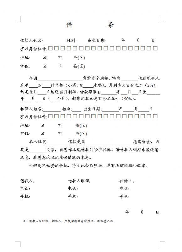 写借条的正确格式图片_借条如何写