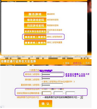 劲舞团如何修改2级密码?_360问答