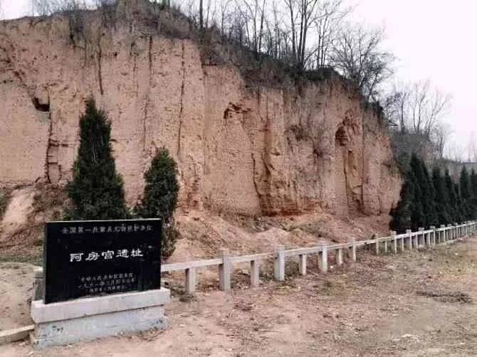 专家发现阿房宫遗址,考古后感叹道:我们都错怪了项羽 - 爱新觉罗.启松 - 爱新觉罗-启松的博客 专家发现阿房宫遗址,考古后感叹道:我们都错怪了项羽 - 爱新觉罗.启松 - 爱新觉罗-启松的博客