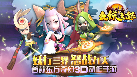 热依扎代言！3D奇幻动作手游《众妖之怒》今日内测