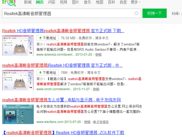 关于win7如何下载Realtek高清晰音频管理器_3
