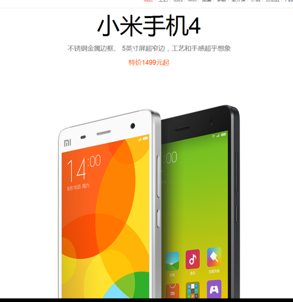 小米4今年8月份大概能降价到多少_360问答