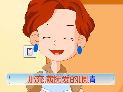 我爱妈妈的眼睛