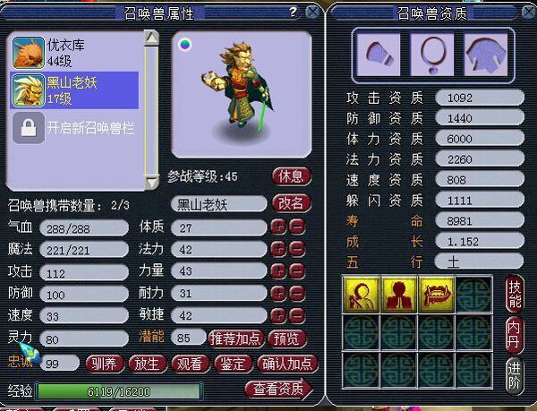 梦幻西游黑山老妖怎么加点?_360问答