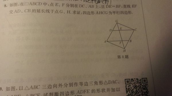 初二平行四边形_360问答