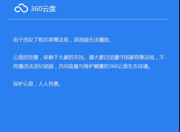 360云盘资源被封 360太不把客户当回事_360问