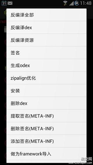 apk反编译截图1