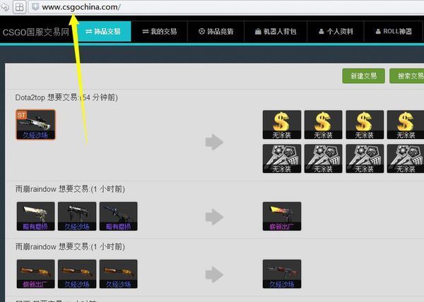 csgo国服饰品交易网的网址是多少?_360问答