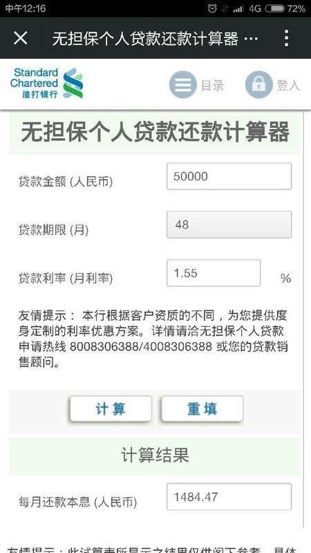 贷款利率计算 贷款5万,48期,月利率1.55%,月供