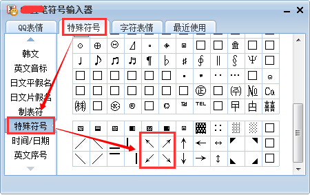特殊符号叉号 和 斜箭头怎么打出来?_360问答