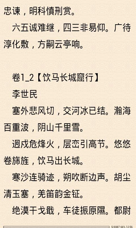 全唐诗一若云版截图5