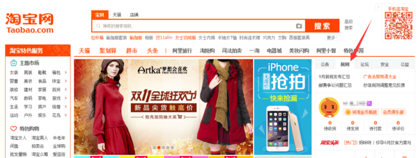 如何从淘宝首页进入规则频道,以查看淘宝官方