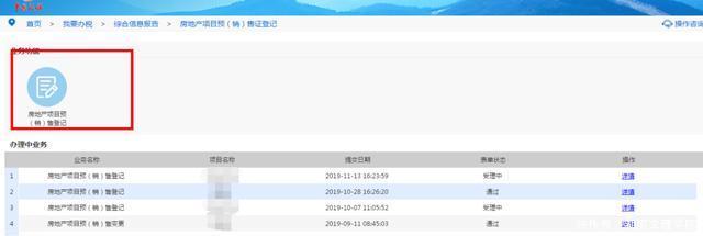 土地增值税清算