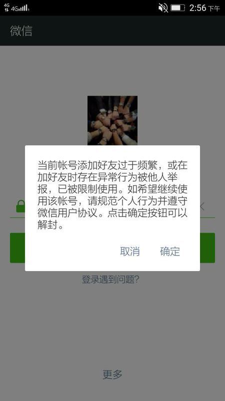 微信封号,有没有什么办法,不用手机号解封。如