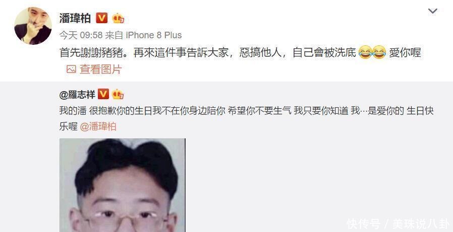 潘玮柏生日, 吴昕教科书式庆生, 网友 罗志祥你